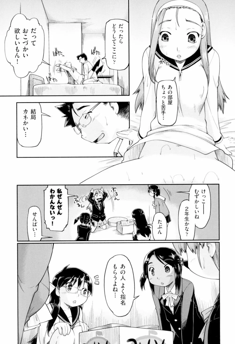 JCフーゾク Page.157