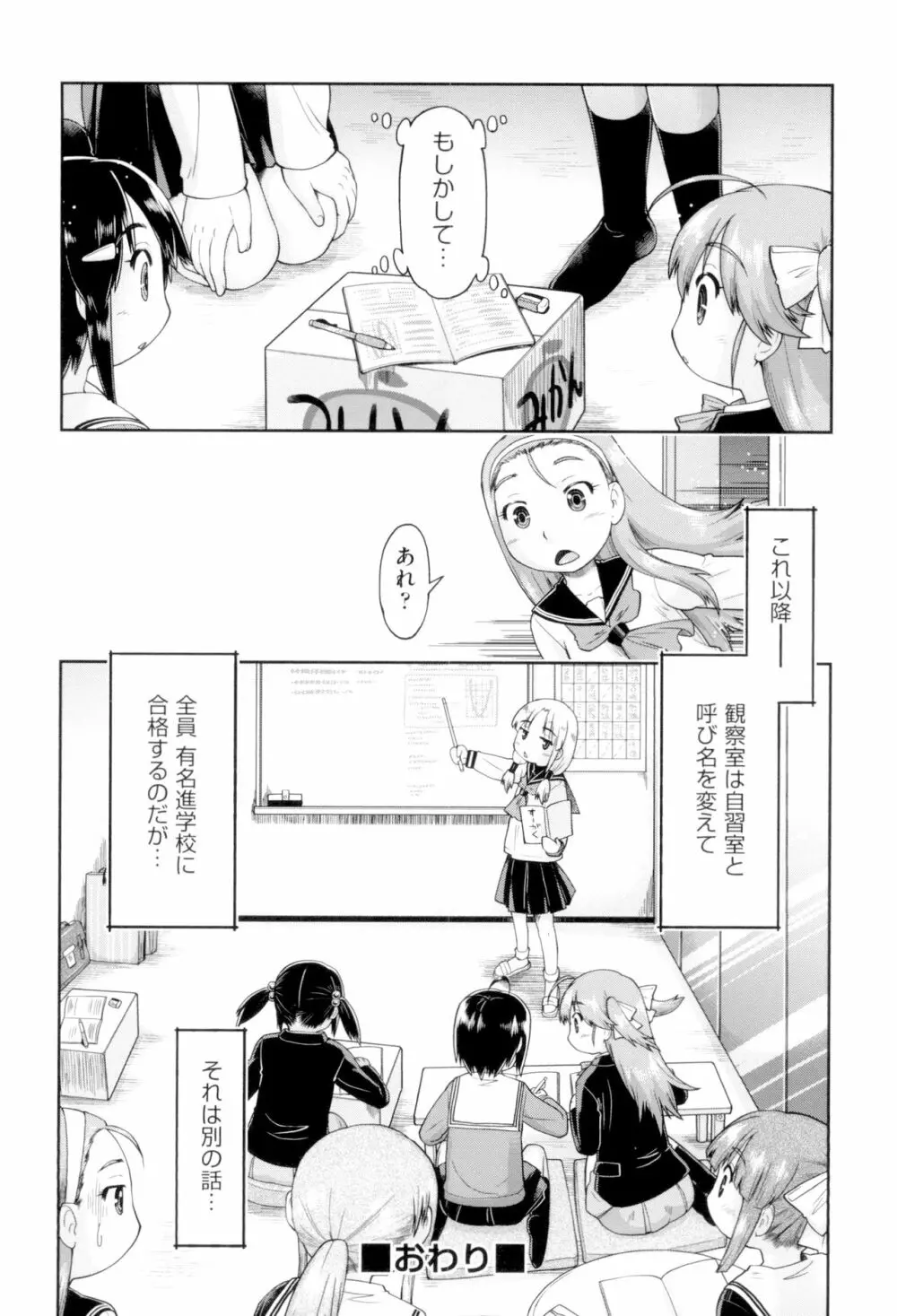 JCフーゾク Page.164