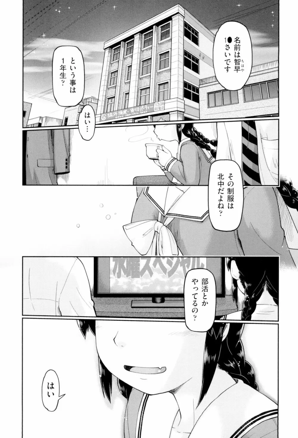 JCフーゾク Page.165