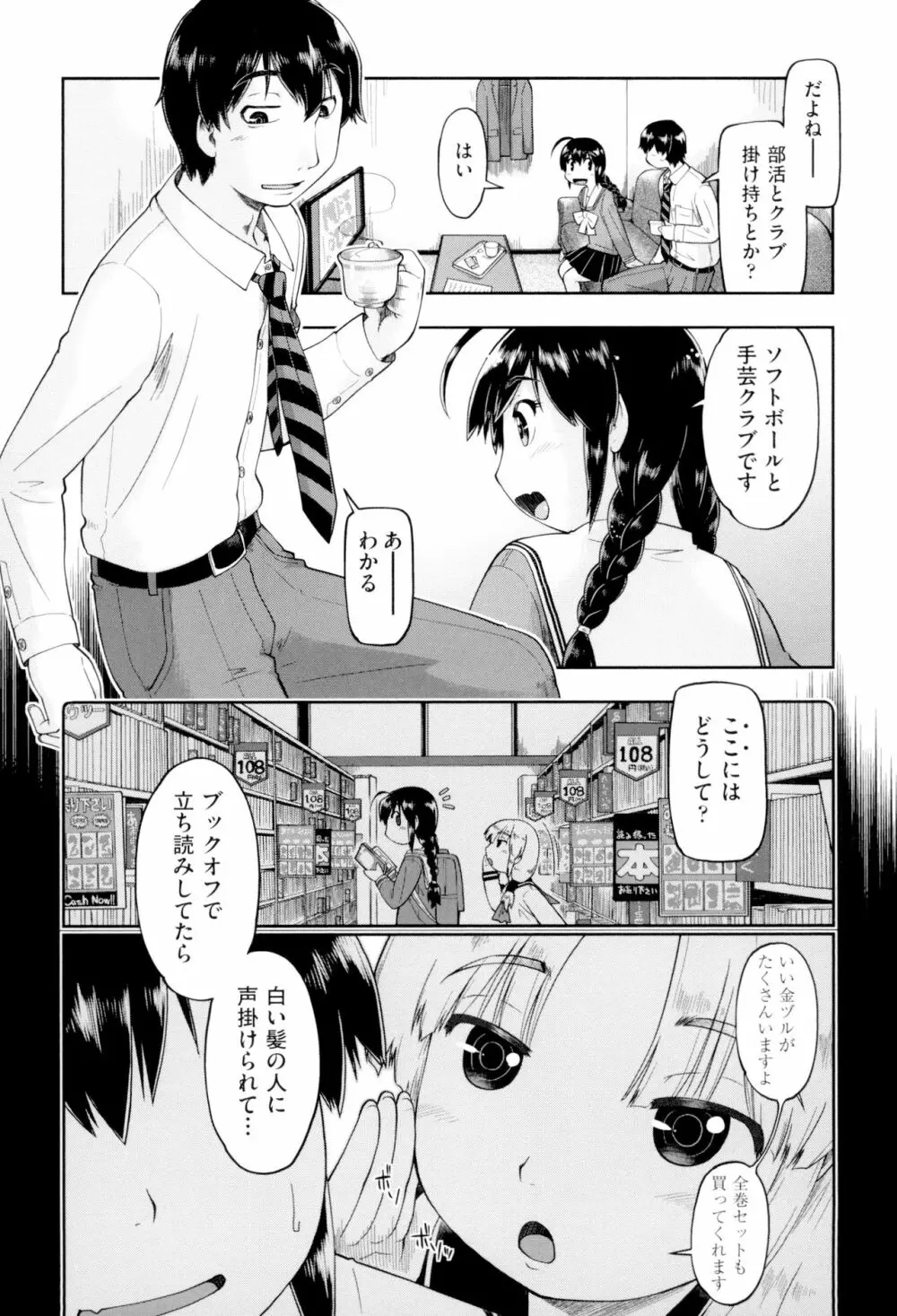 JCフーゾク Page.167