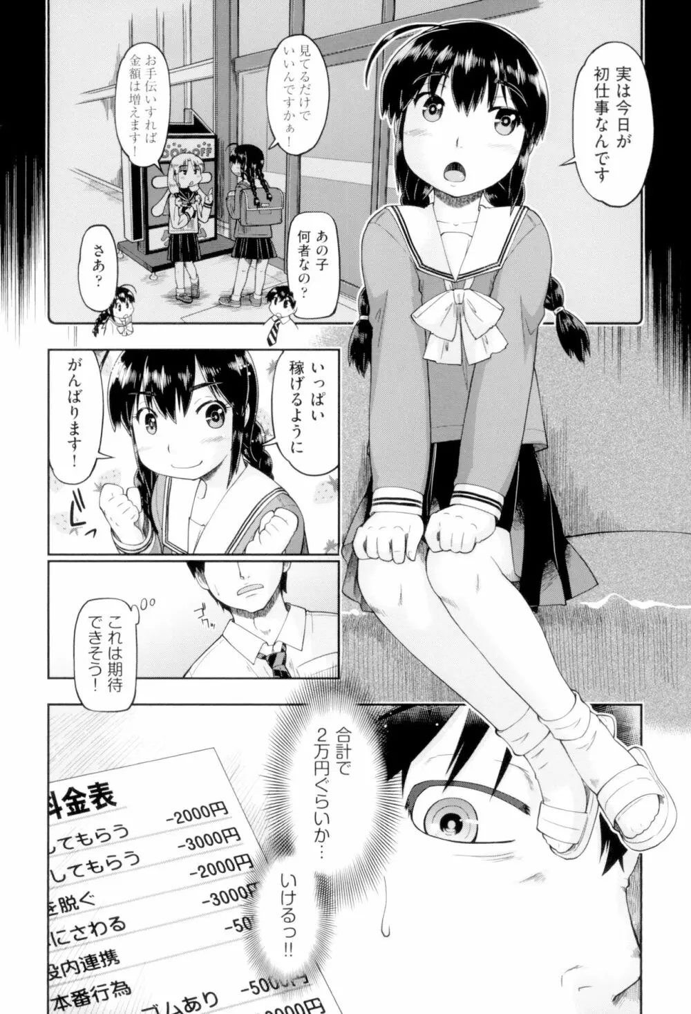 JCフーゾク Page.168