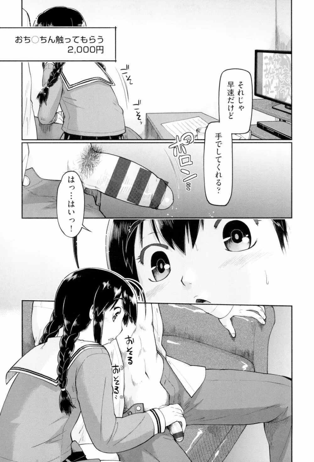 JCフーゾク Page.169