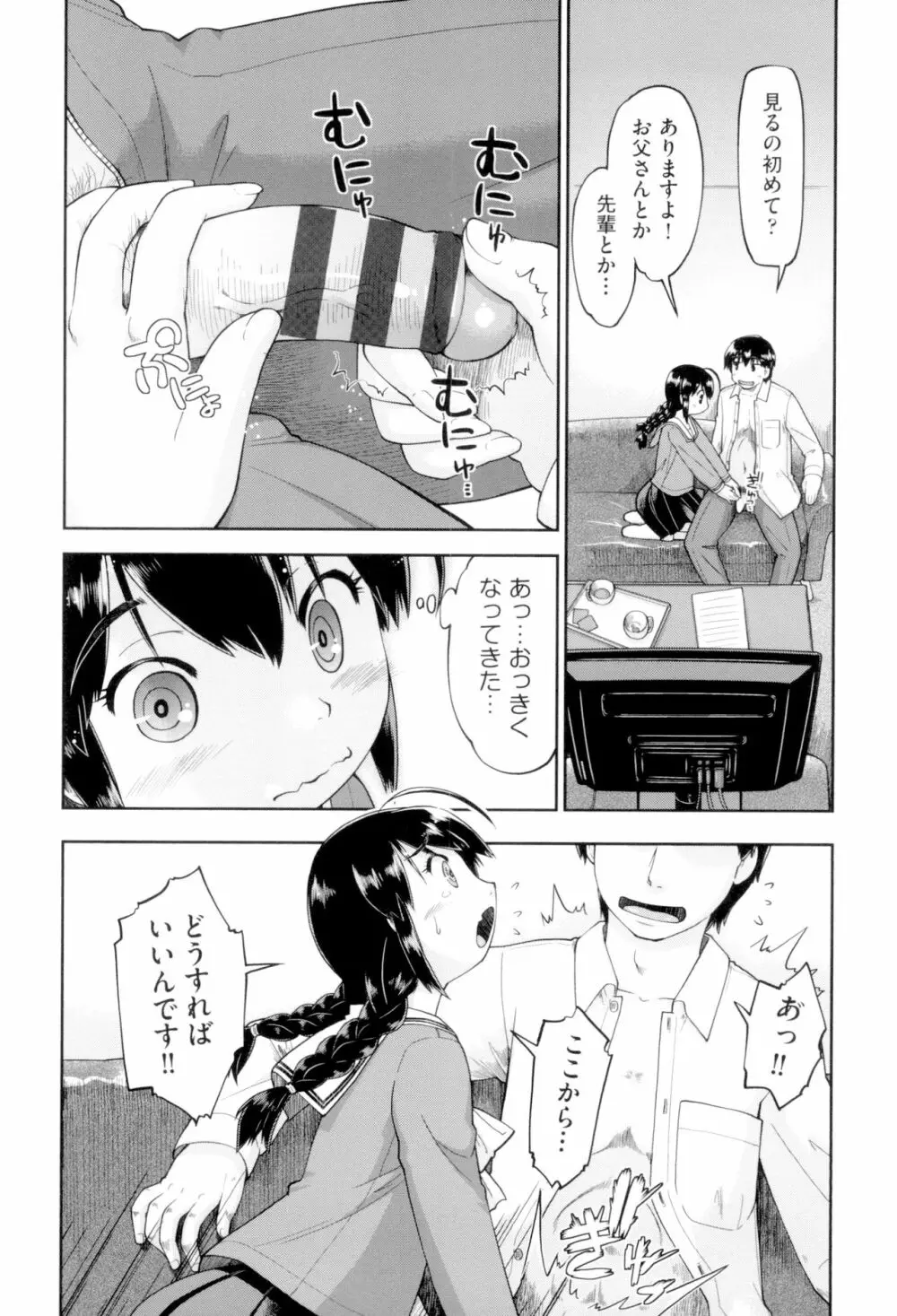 JCフーゾク Page.170