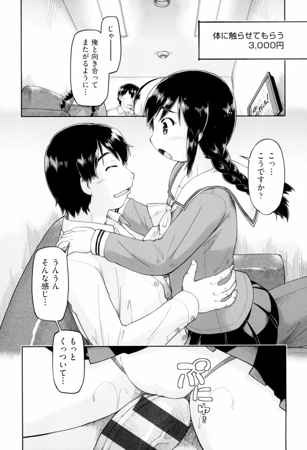 JCフーゾク Page.171