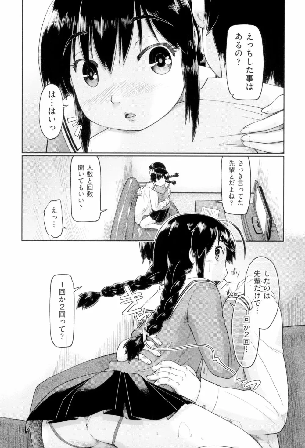 JCフーゾク Page.172