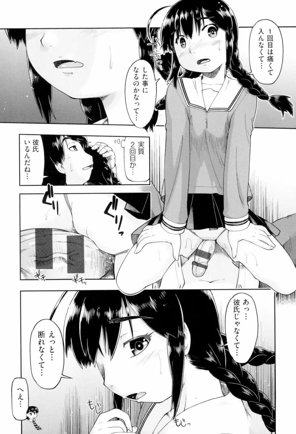 JCフーゾク Page.173