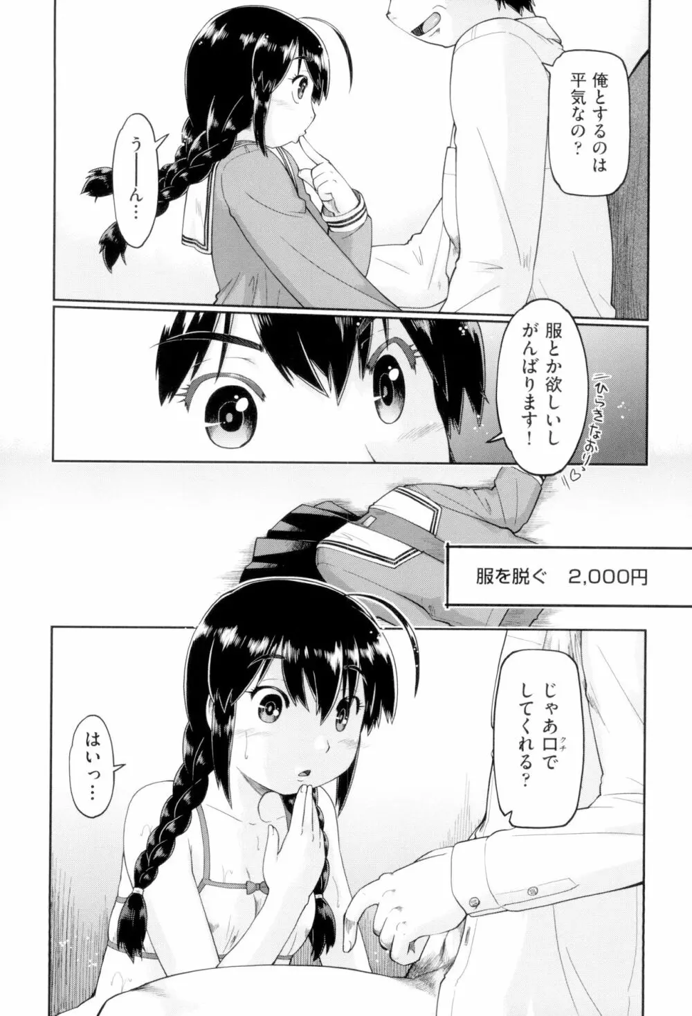 JCフーゾク Page.174