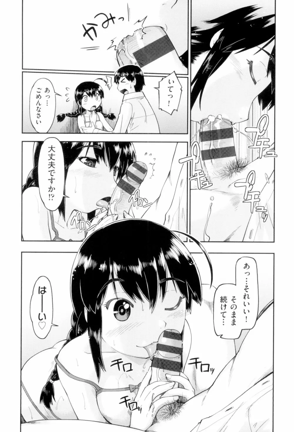 JCフーゾク Page.176