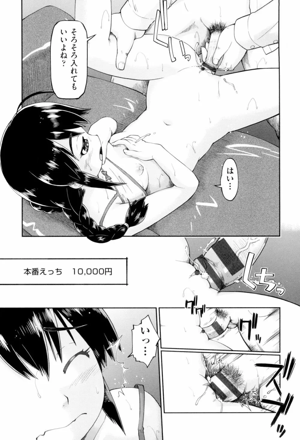 JCフーゾク Page.179
