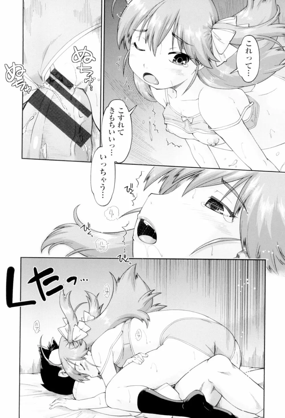 JCフーゾク Page.18