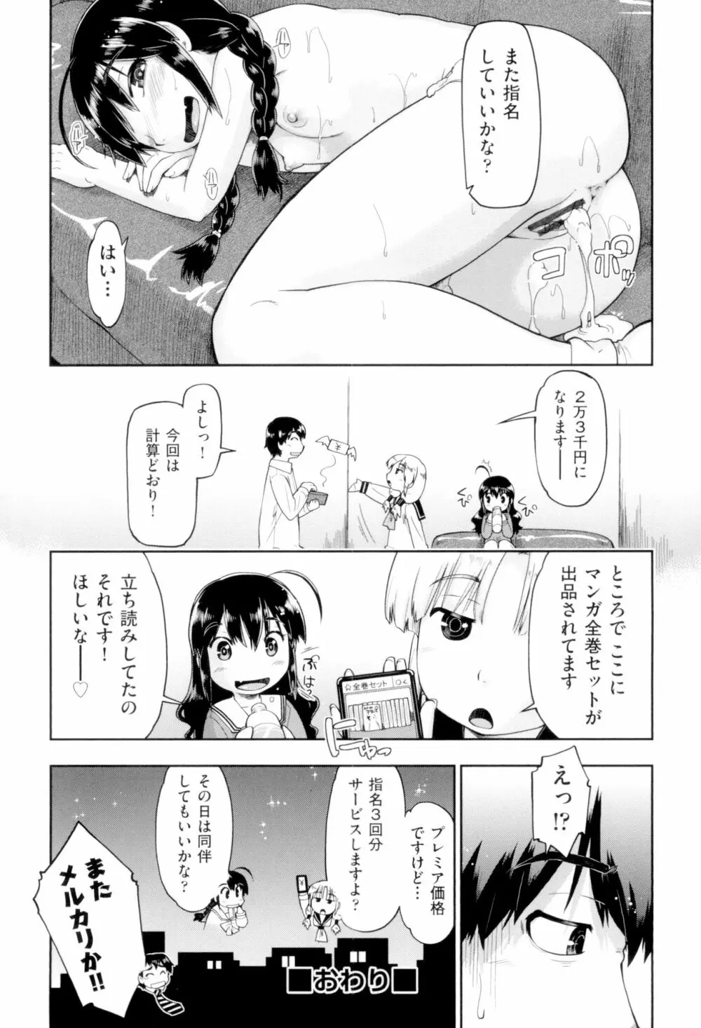 JCフーゾク Page.188