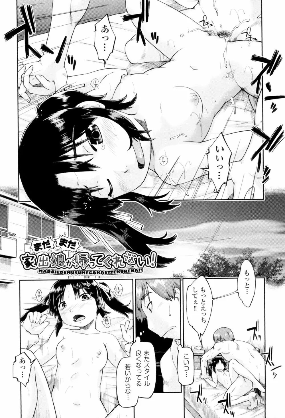 JCフーゾク Page.189