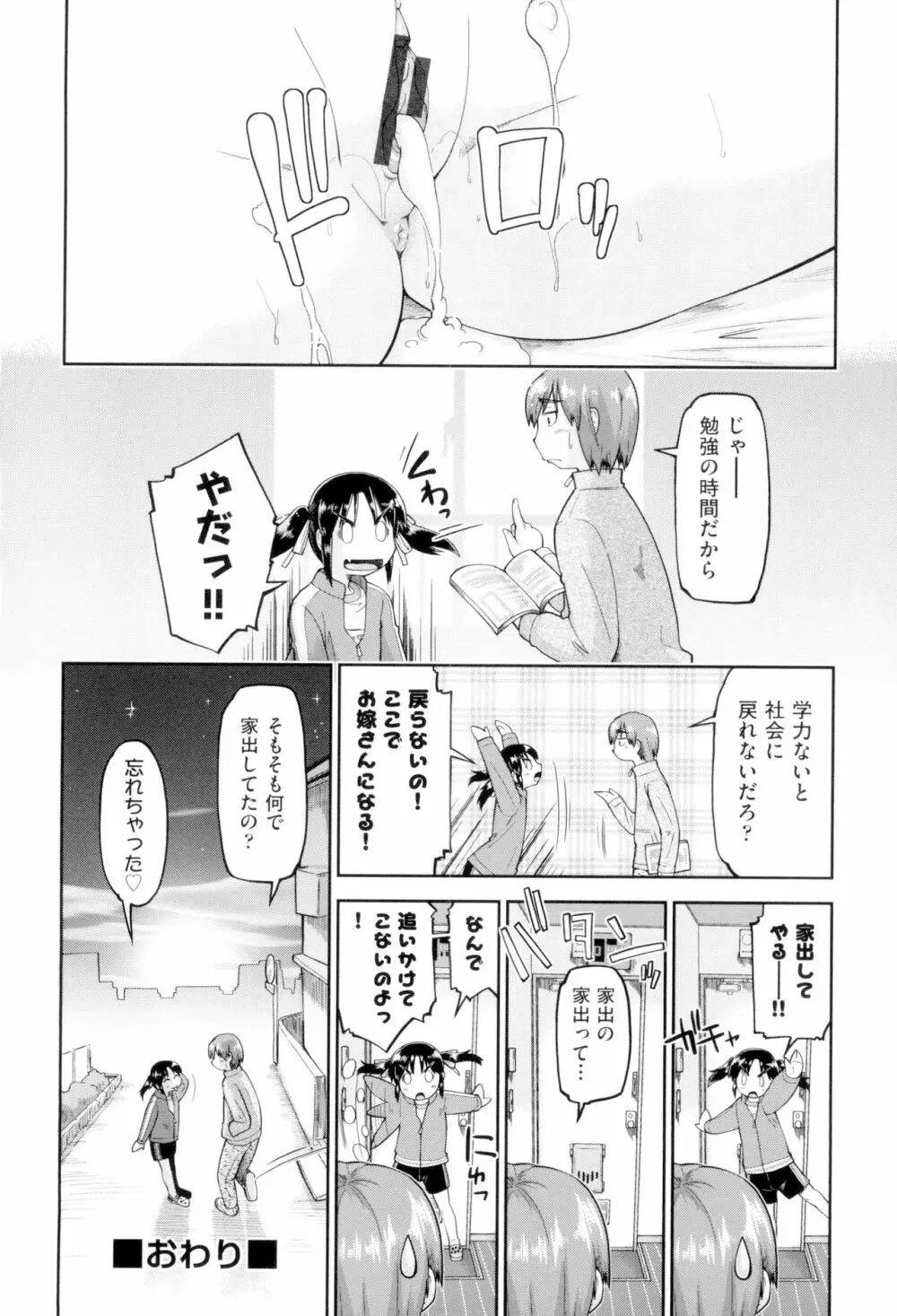 JCフーゾク Page.192