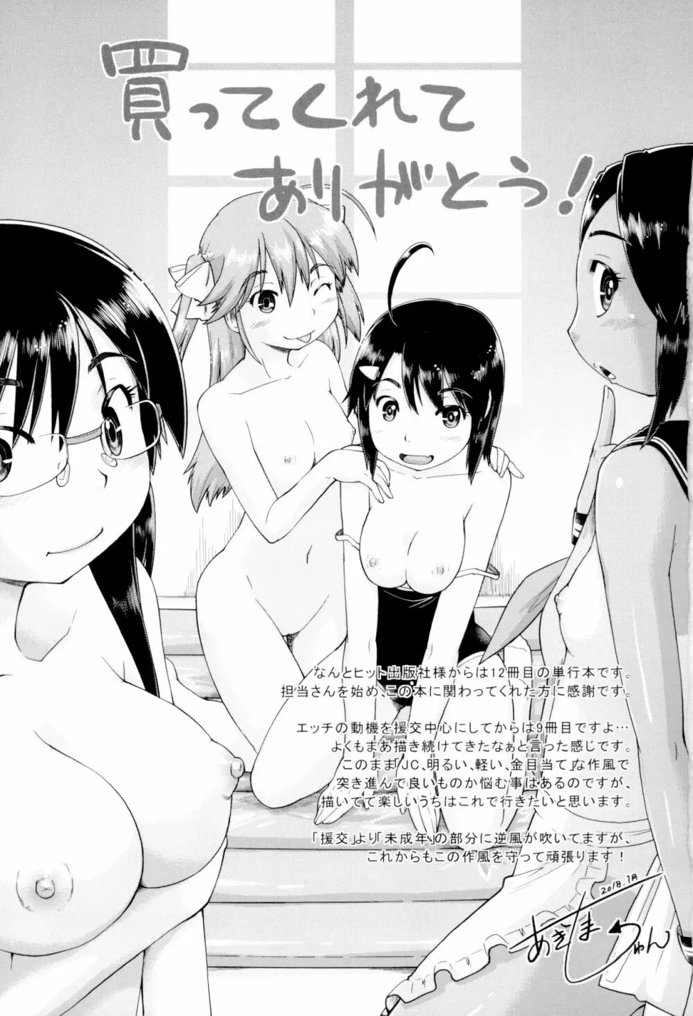 JCフーゾク Page.193
