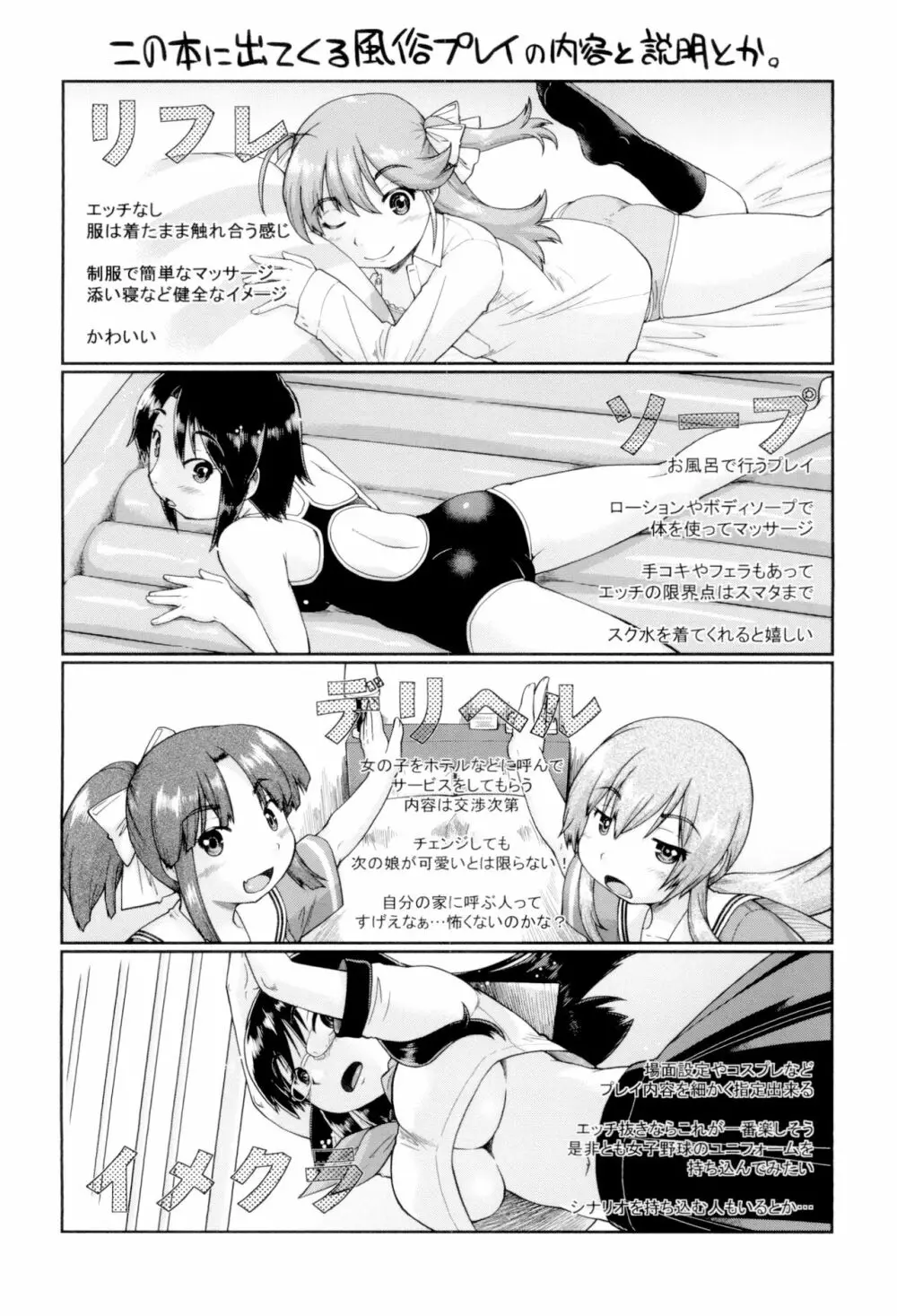 JCフーゾク Page.194