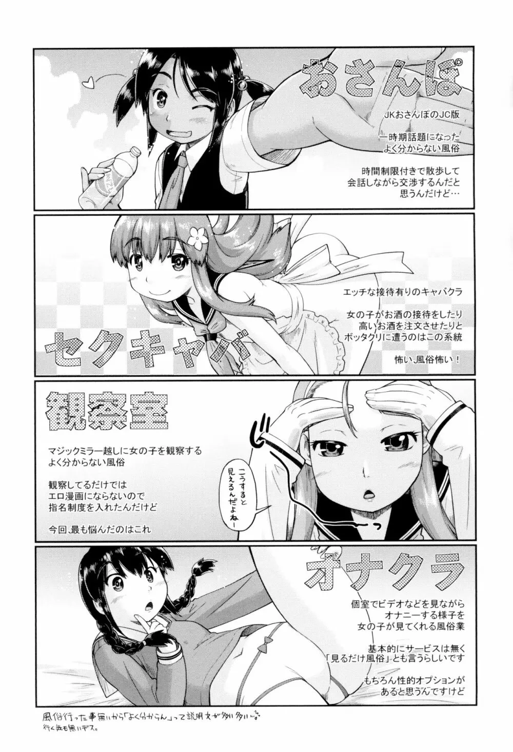 JCフーゾク Page.195