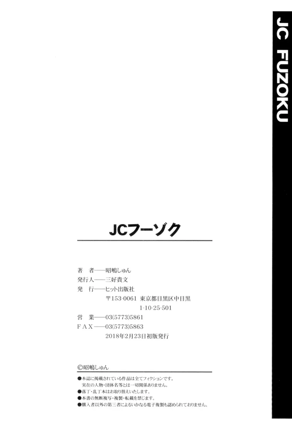 JCフーゾク Page.196