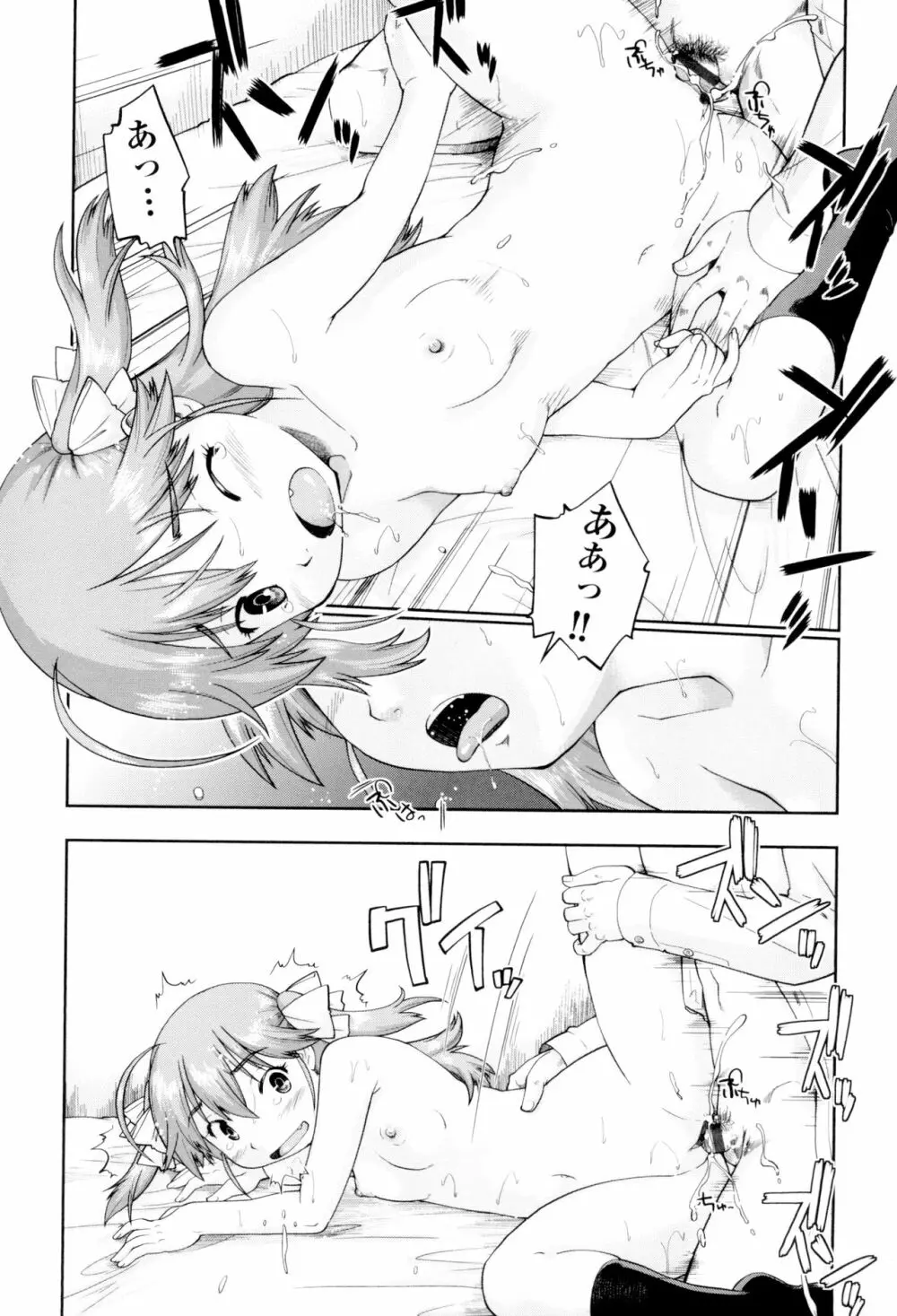JCフーゾク Page.23