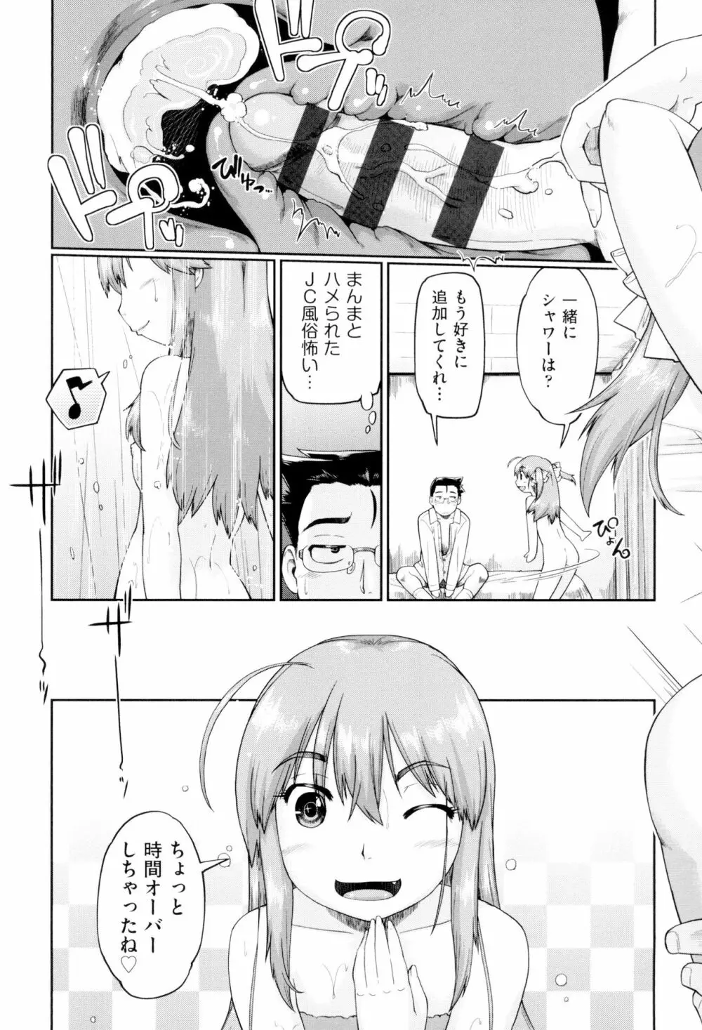 JCフーゾク Page.27