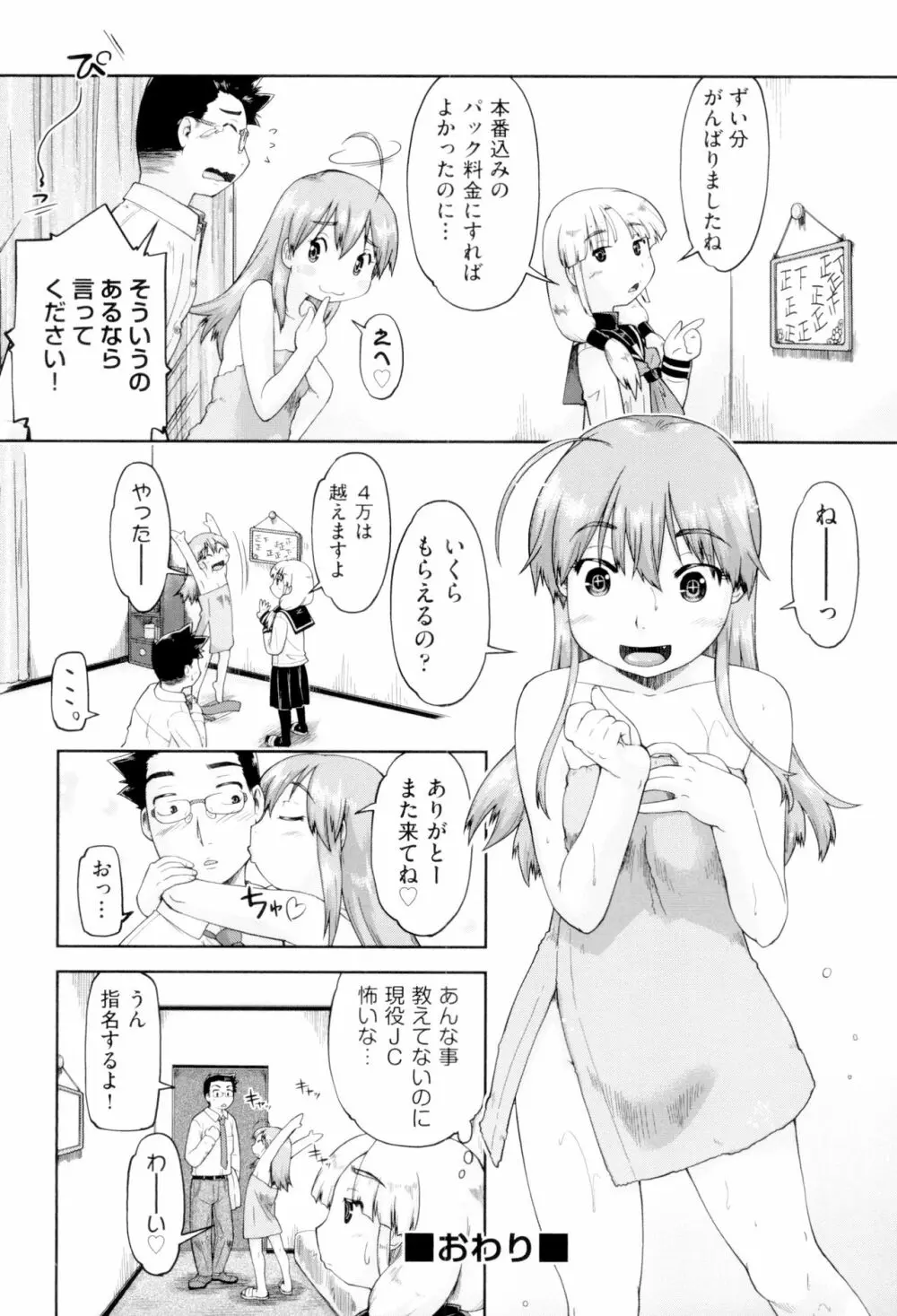 JCフーゾク Page.28