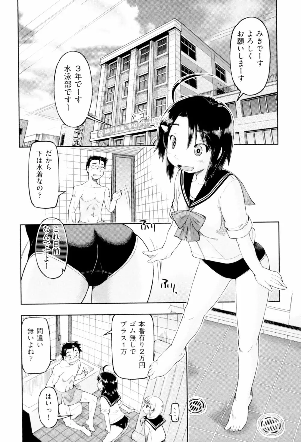 JCフーゾク Page.29