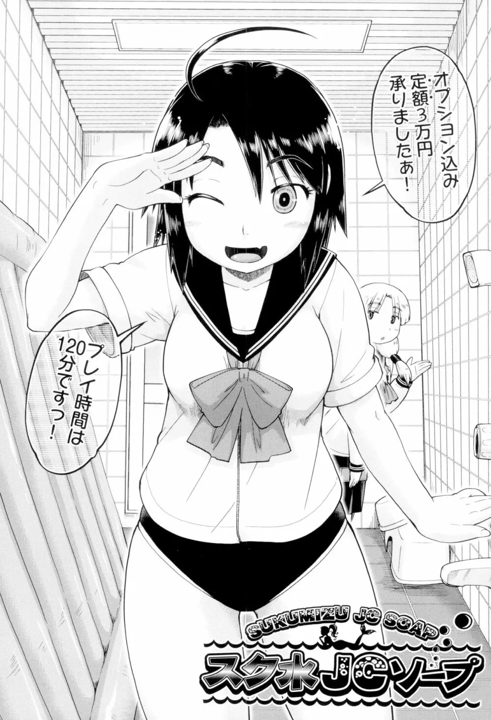 JCフーゾク Page.30