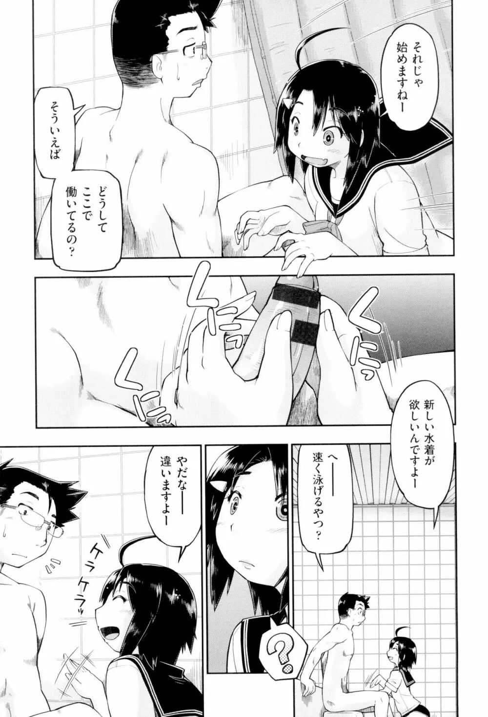 JCフーゾク Page.31