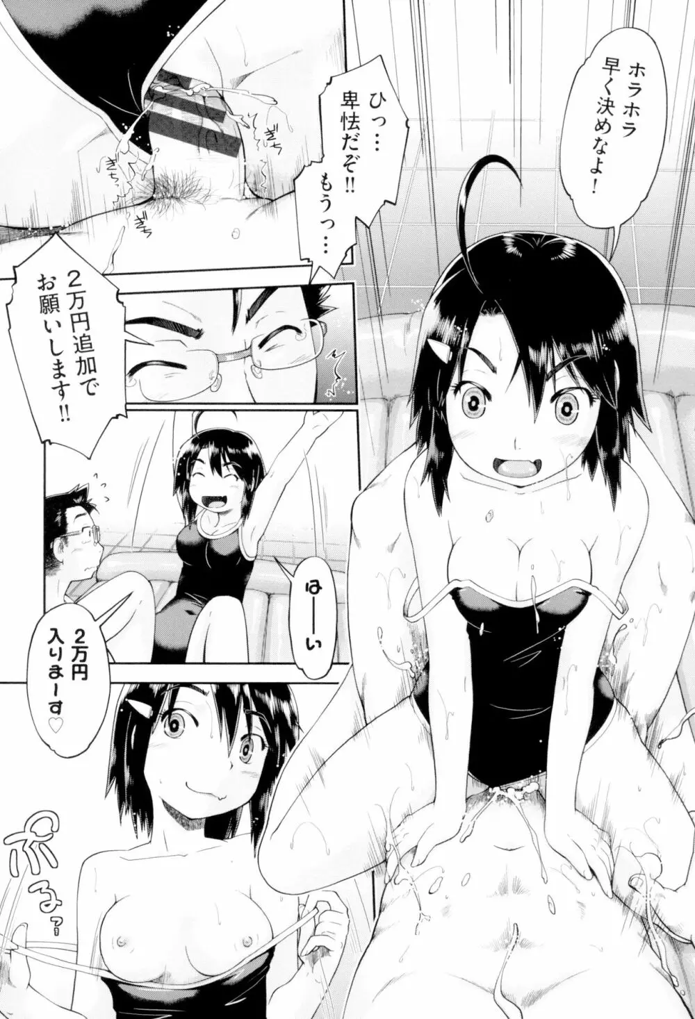 JCフーゾク Page.43