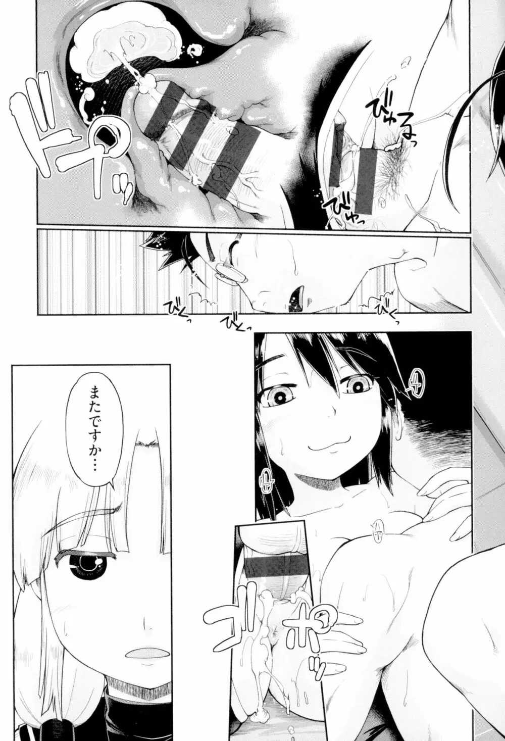 JCフーゾク Page.47