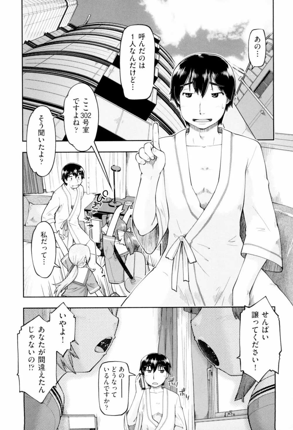 JCフーゾク Page.49