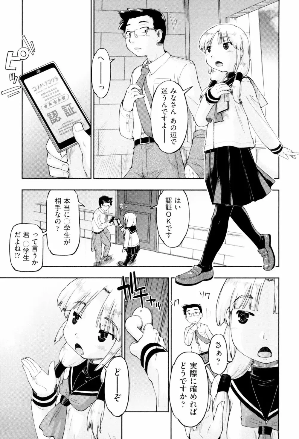JCフーゾク Page.5