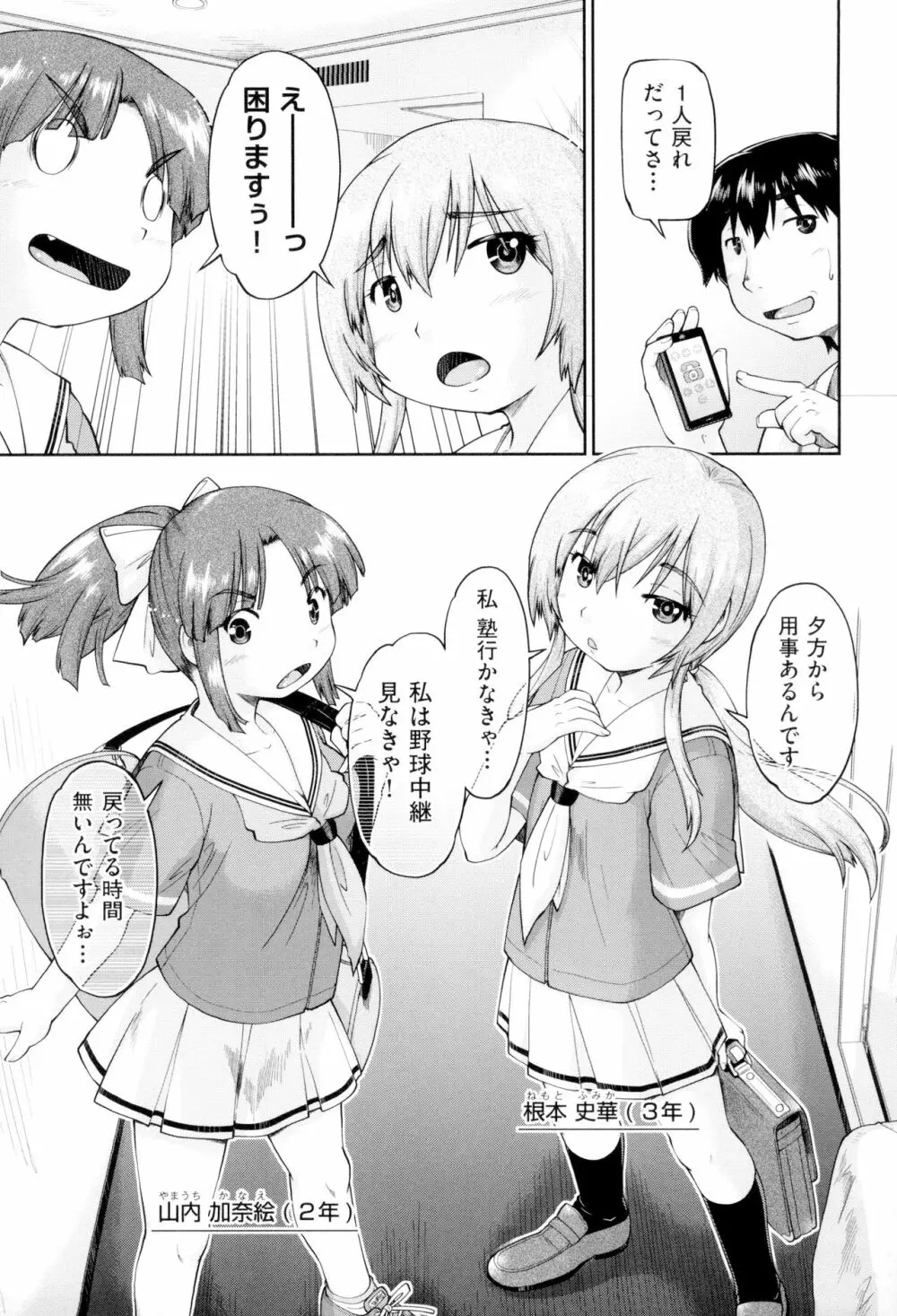 JCフーゾク Page.51