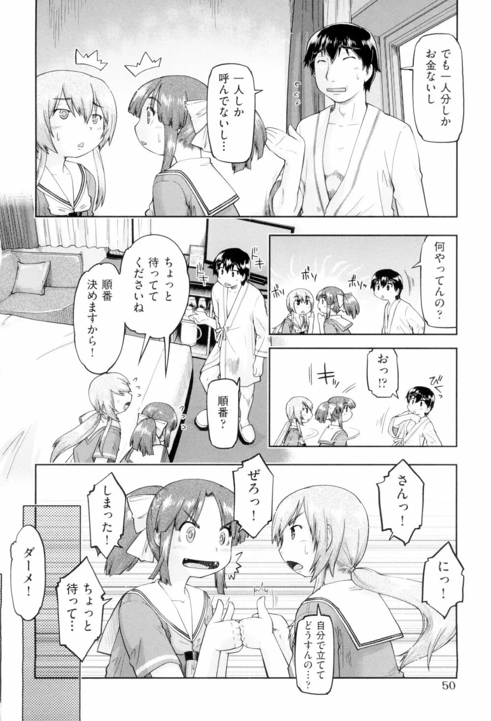 JCフーゾク Page.52