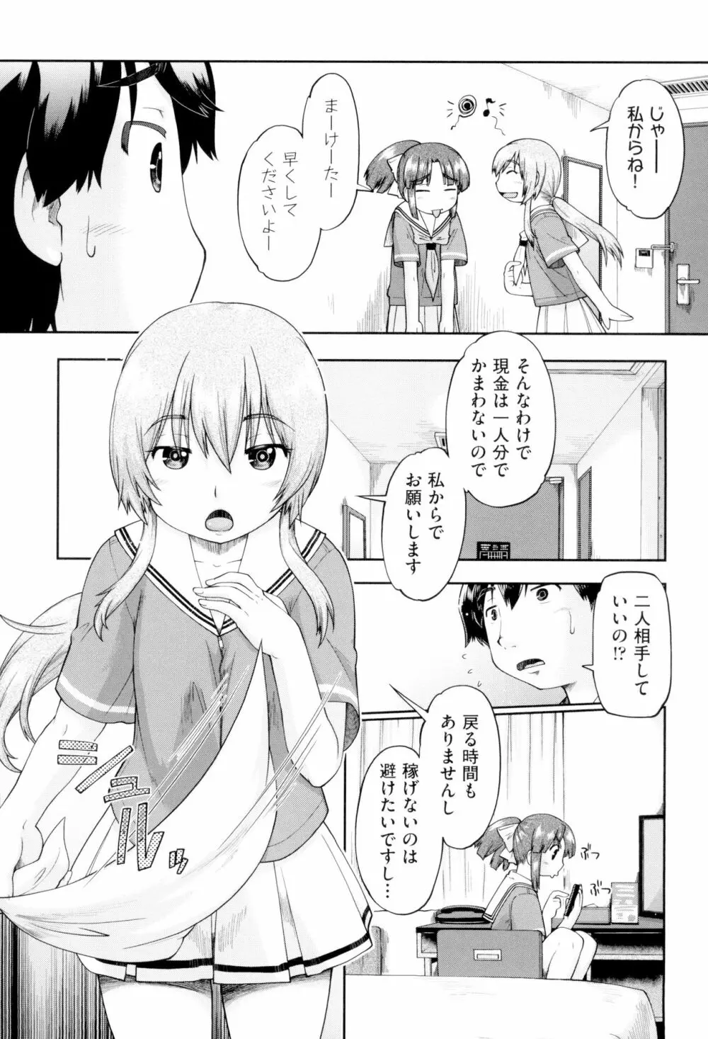 JCフーゾク Page.53