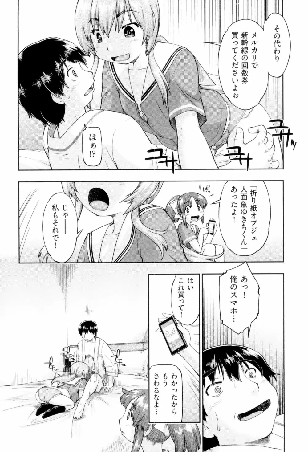 JCフーゾク Page.54