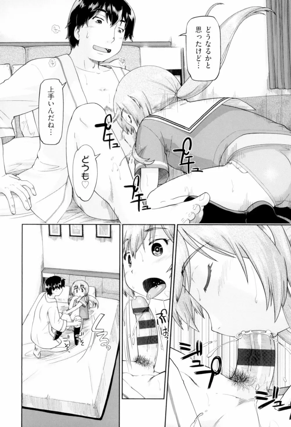 JCフーゾク Page.56