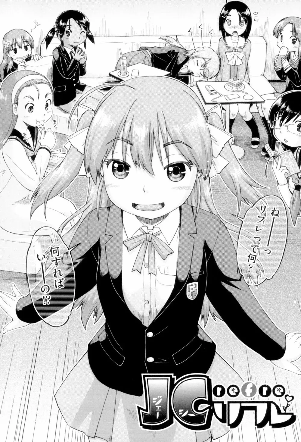 JCフーゾク Page.6