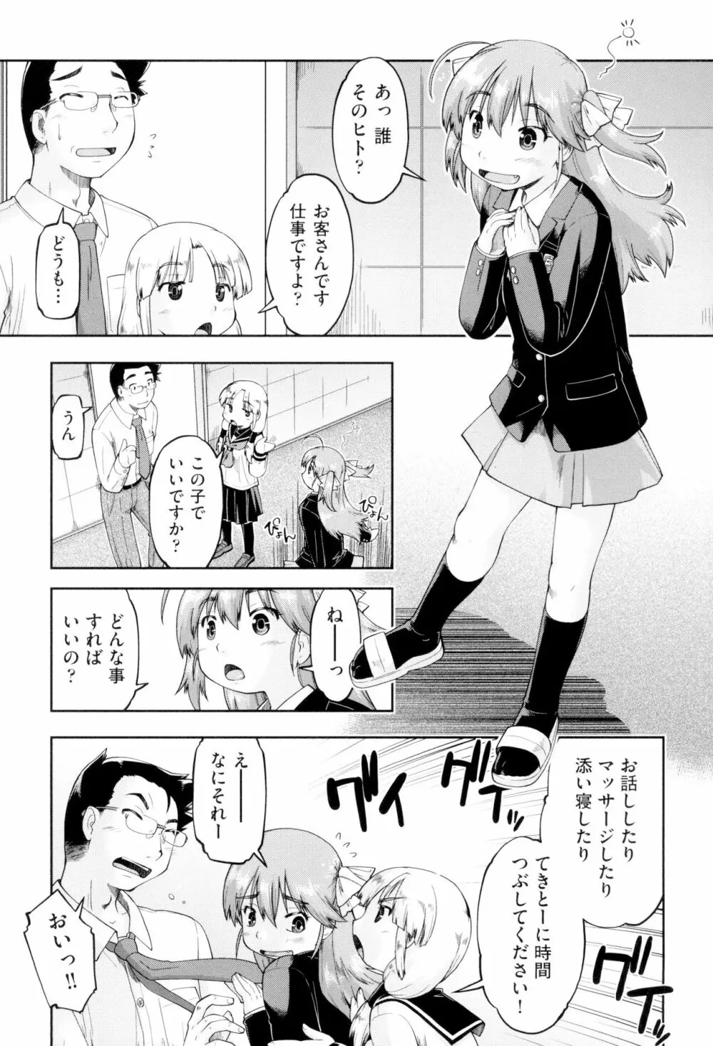 JCフーゾク Page.7