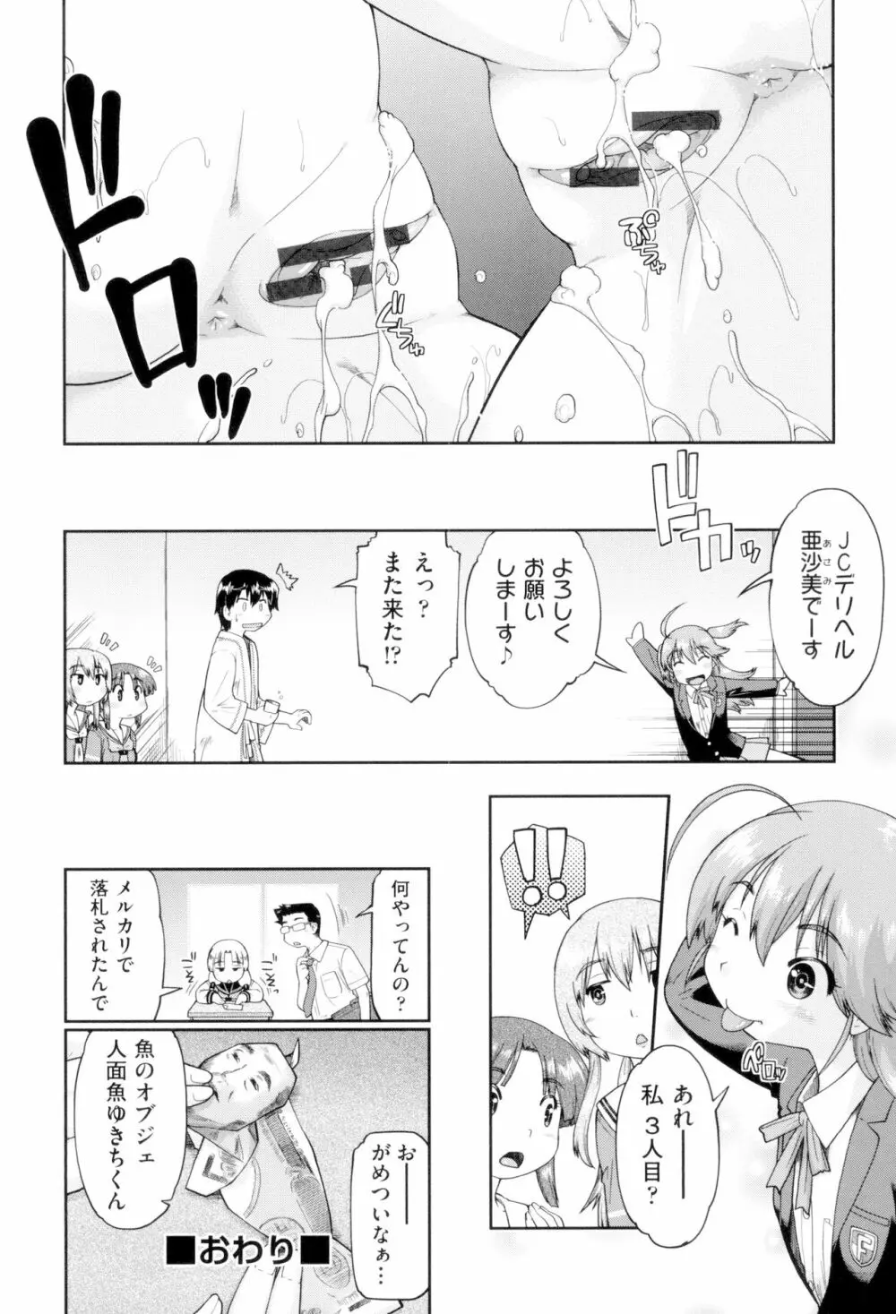 JCフーゾク Page.72