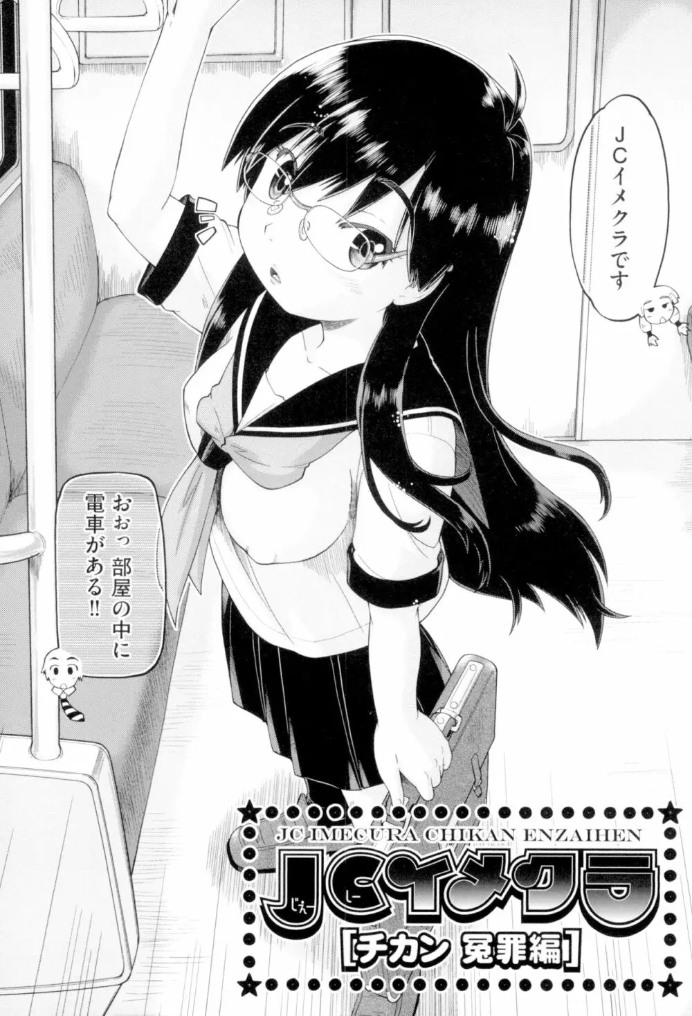JCフーゾク Page.74