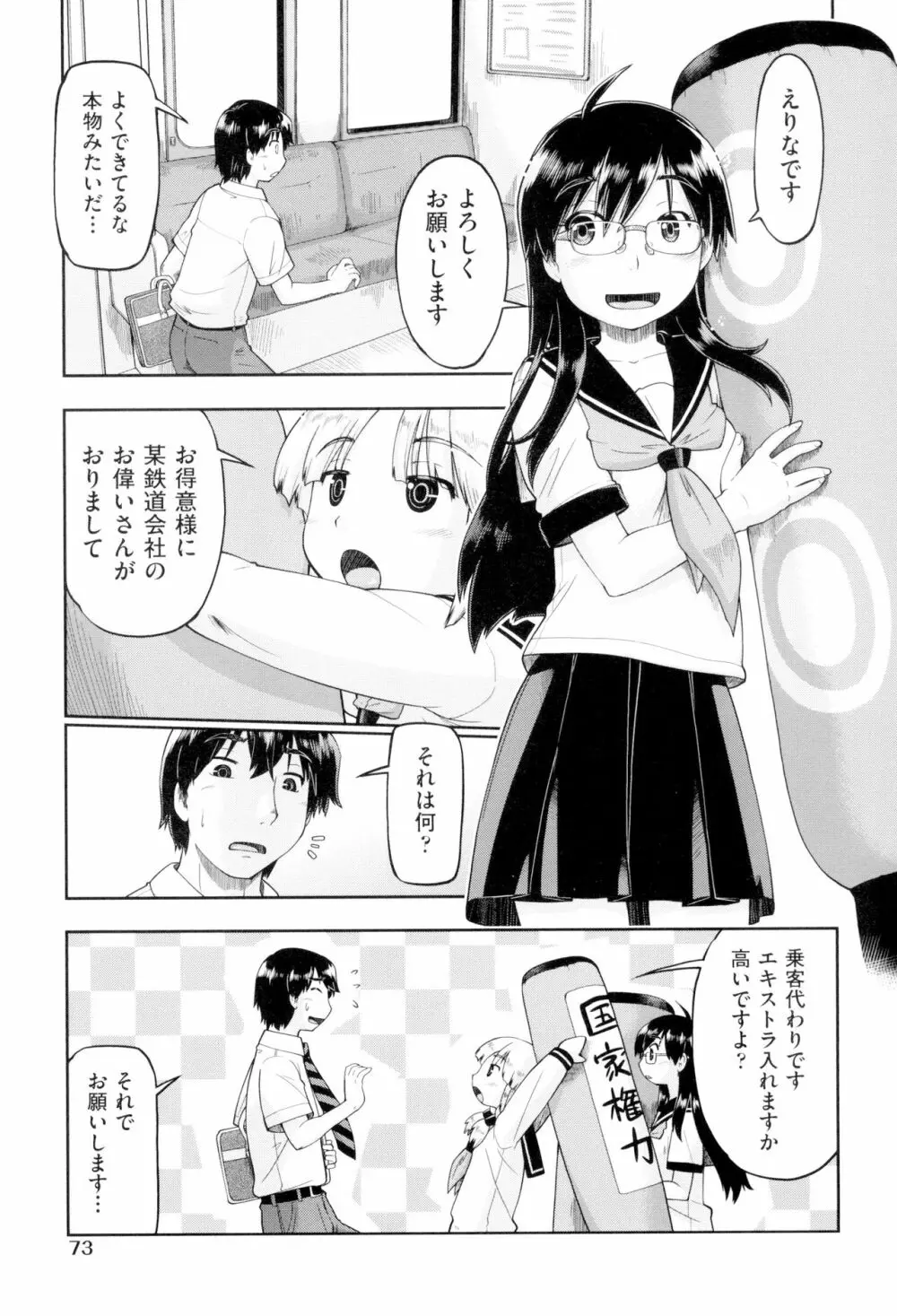 JCフーゾク Page.75