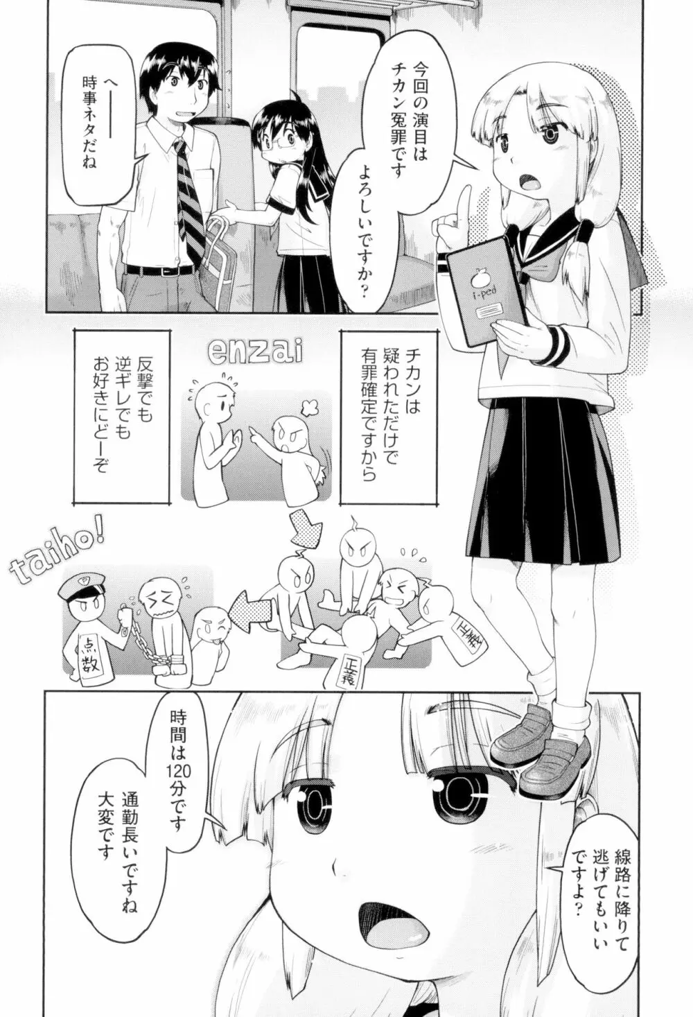 JCフーゾク Page.76