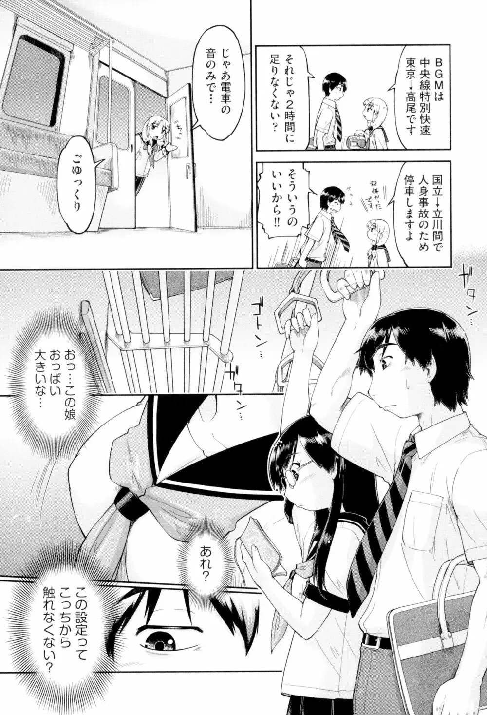 JCフーゾク Page.77