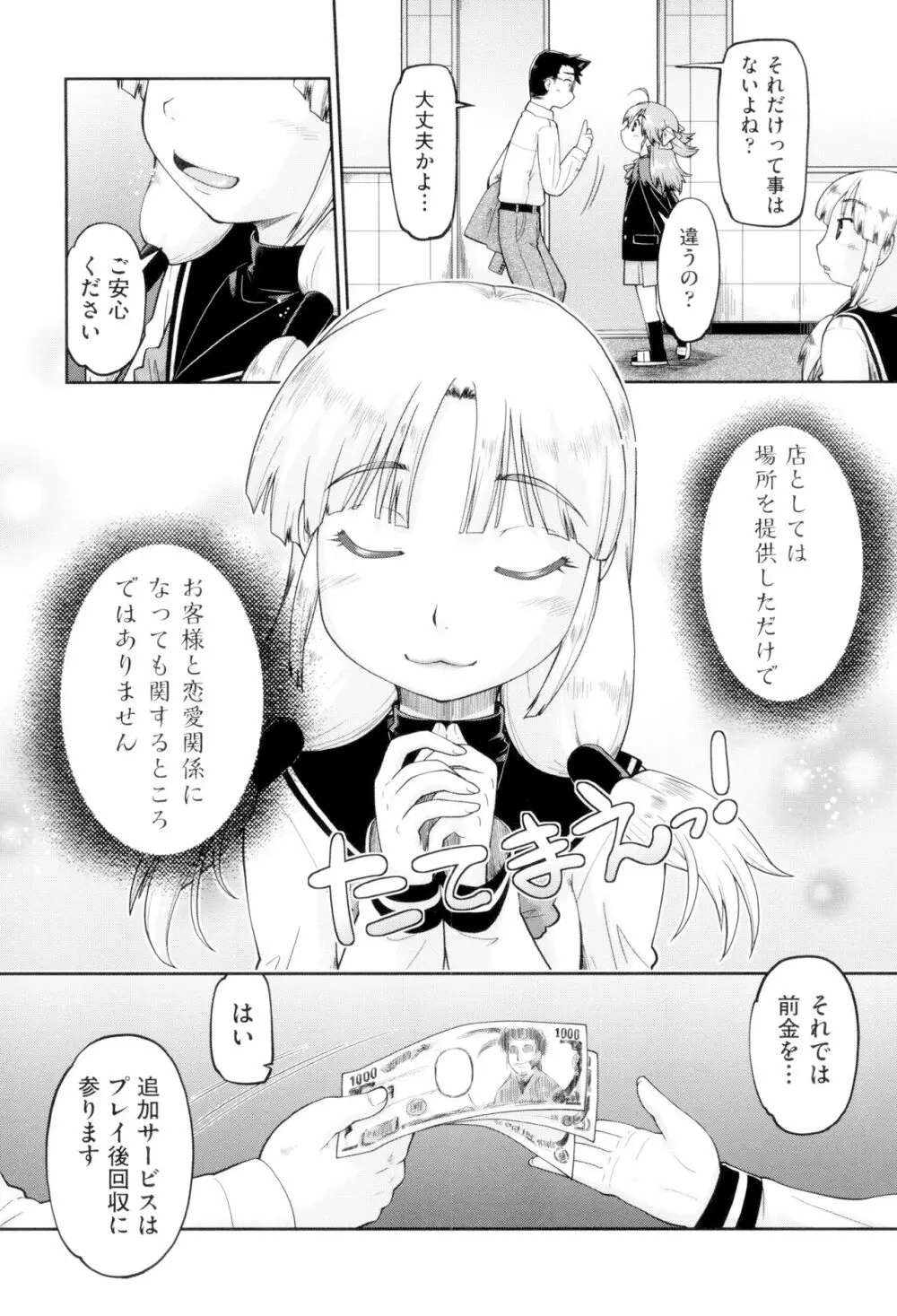 JCフーゾク Page.8