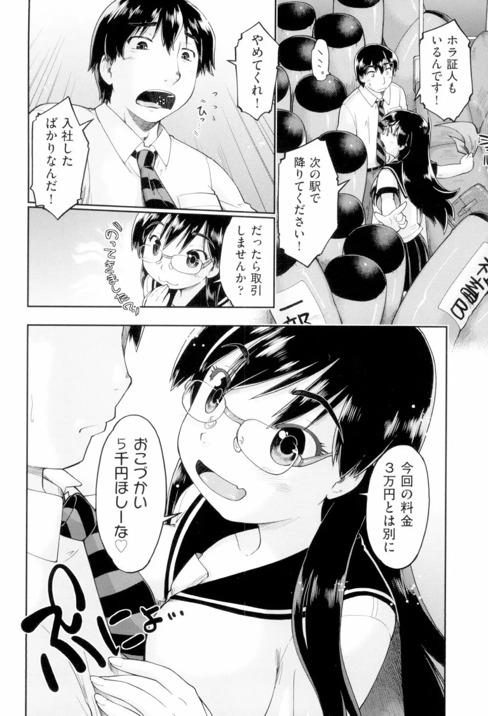 JCフーゾク Page.80