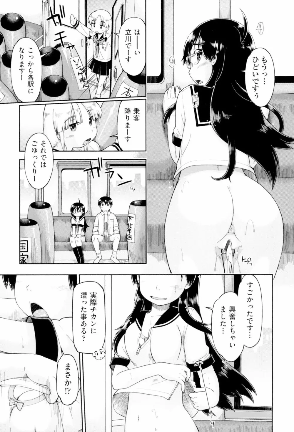 JCフーゾク Page.89
