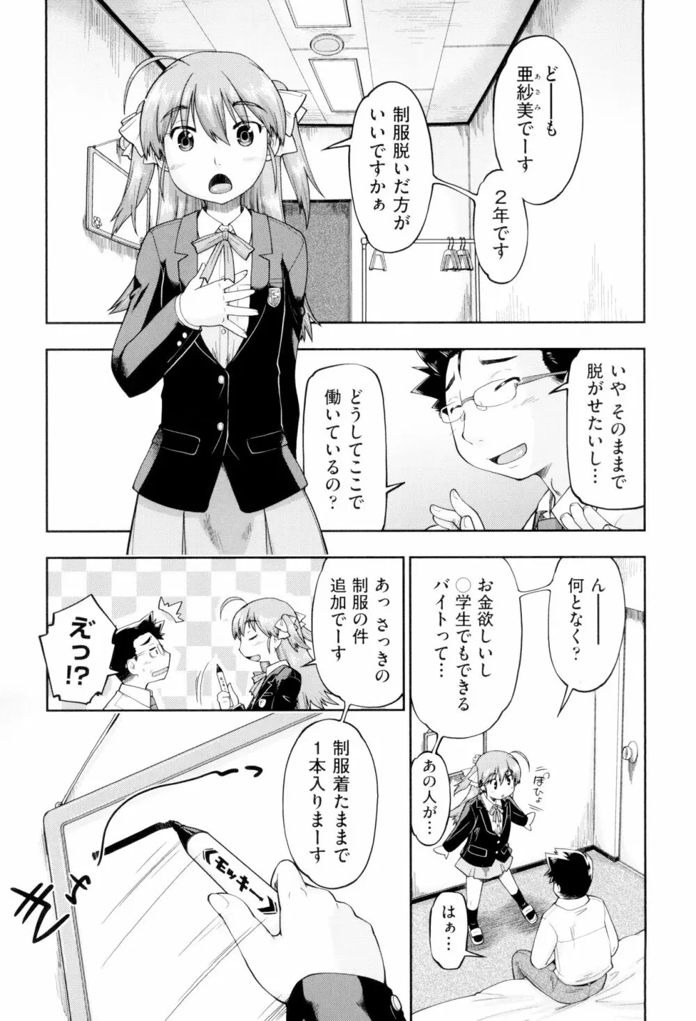 JCフーゾク Page.9