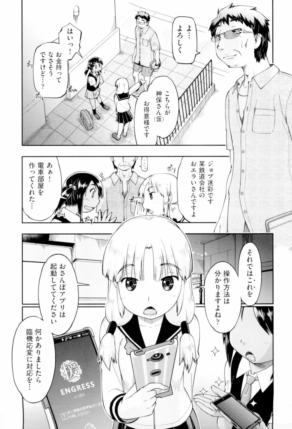 JCフーゾク Page.97