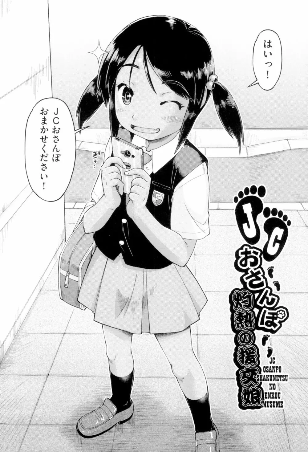 JCフーゾク Page.98