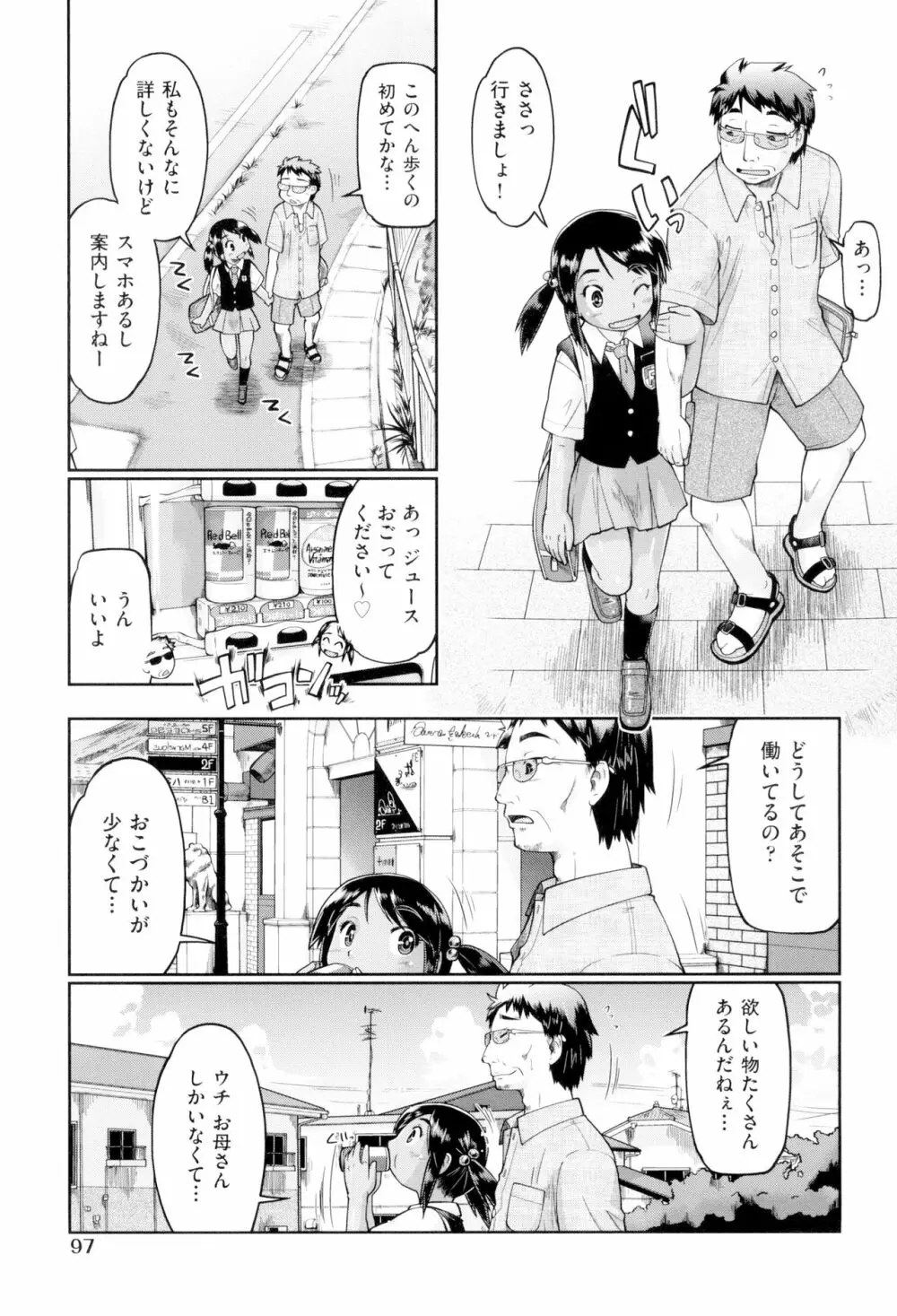 JCフーゾク Page.99